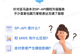 亚马逊MWS切换至SP-API，万里汇收款卖家如何操作？