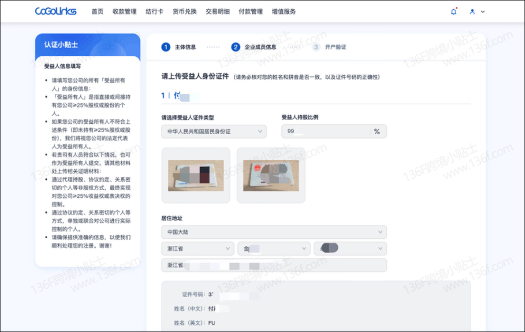 CoGoLinks结行国际跨境收款账户注册、认证教程详解 注册教程 第16张