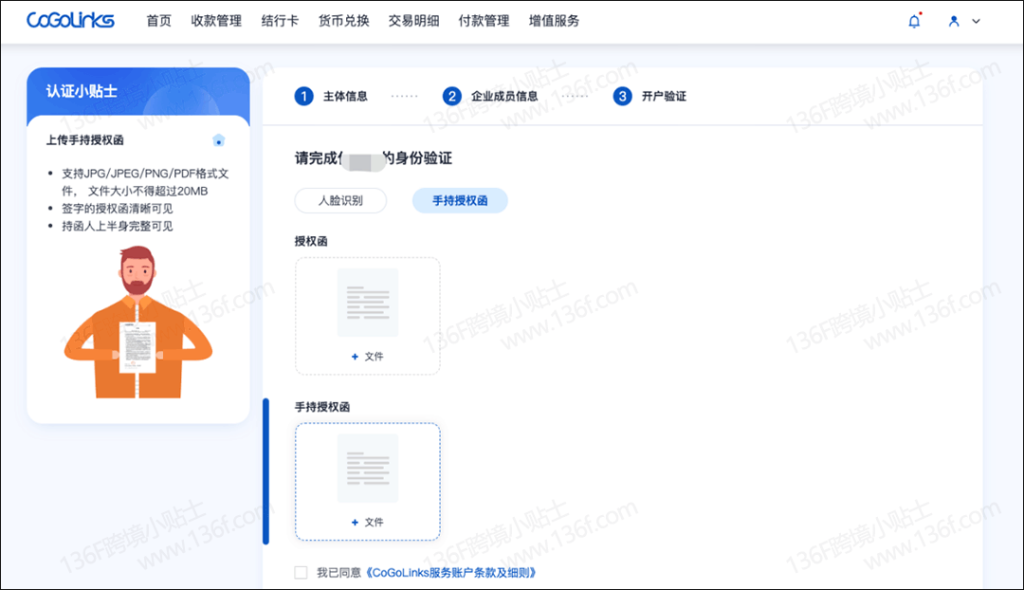 CoGoLinks结行国际跨境收款账户注册、认证教程详解 注册教程 第22张