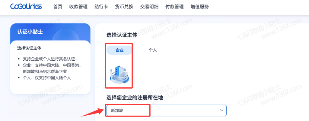 CoGoLinks结行国际跨境收款账户注册、认证教程详解 注册教程 第34张