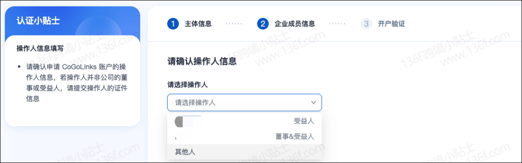 CoGoLinks结行国际跨境收款账户注册、认证教程详解 注册教程 第39张