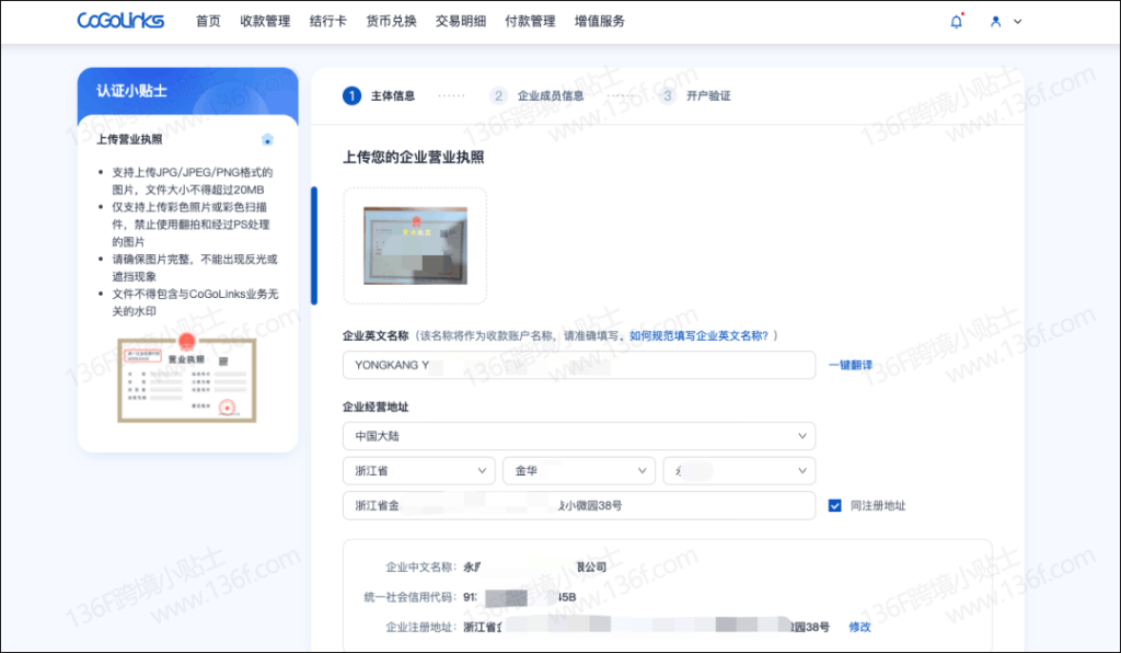 CoGoLinks结行国际跨境收款账户注册、认证教程详解 注册教程 第13张