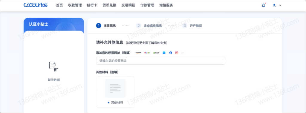 CoGoLinks结行国际跨境收款账户注册、认证教程详解 注册教程 第14张