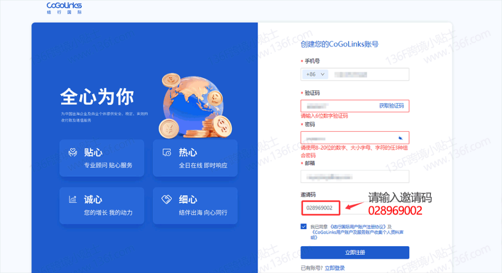 CoGoLinks结行国际跨境收款账户注册、认证教程详解 注册教程 第2张