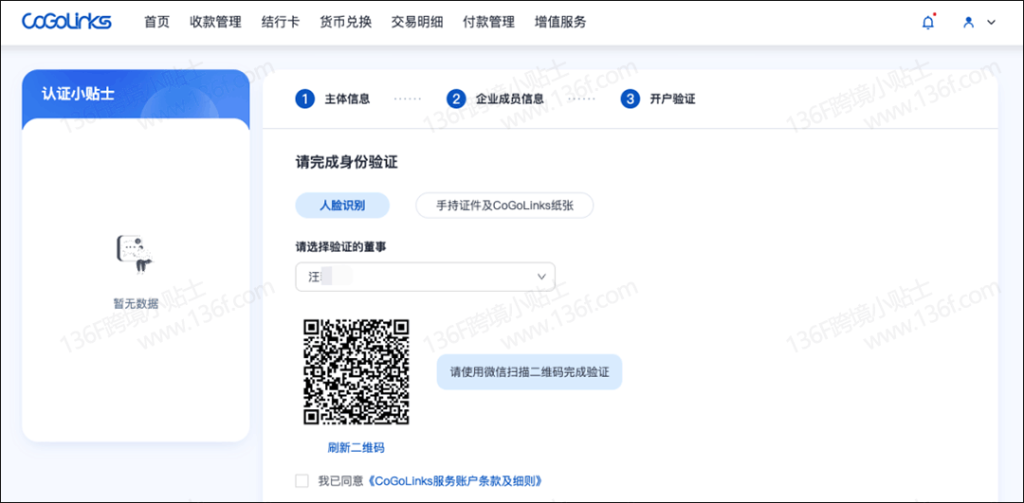 CoGoLinks结行国际跨境收款账户注册、认证教程详解 注册教程 第30张