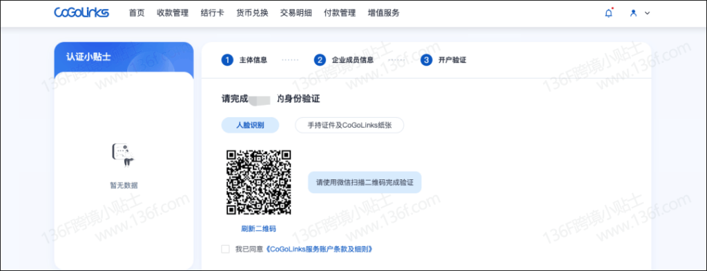 CoGoLinks结行国际跨境收款账户注册、认证教程详解 注册教程 第19张
