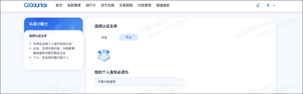 CoGoLinks结行国际跨境收款账户注册、认证教程详解 注册教程 第7张