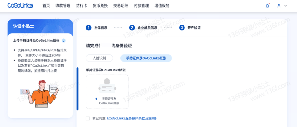 CoGoLinks结行国际跨境收款账户注册、认证教程详解 注册教程 第20张