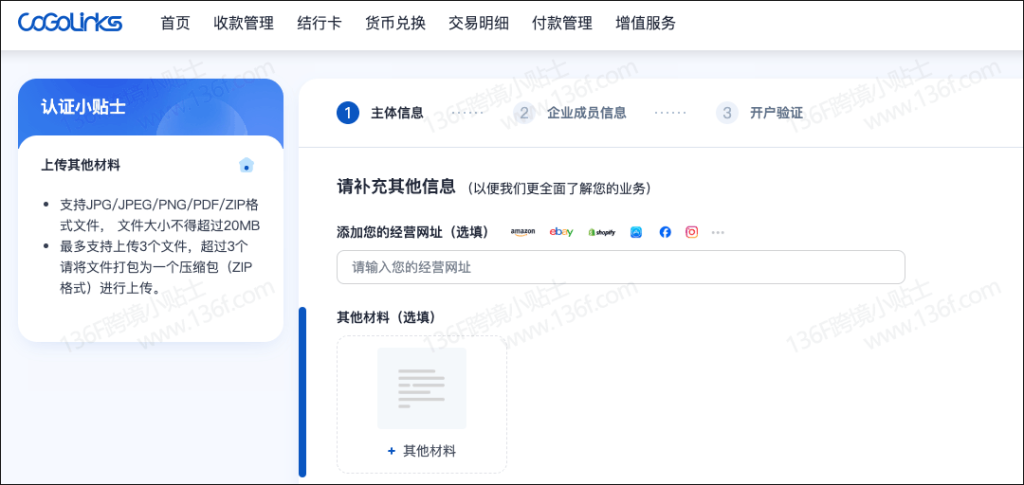 CoGoLinks结行国际跨境收款账户注册、认证教程详解 注册教程 第36张