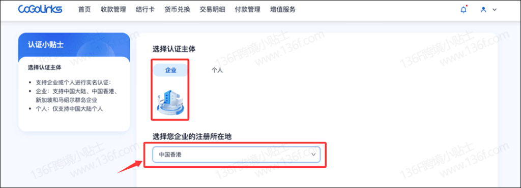 CoGoLinks结行国际跨境收款账户注册、认证教程详解 注册教程 第23张