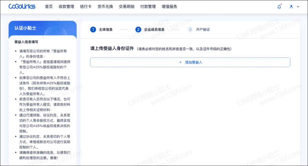 CoGoLinks结行国际跨境收款账户注册、认证教程详解 注册教程 第17张