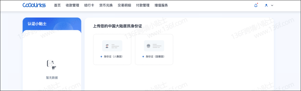 CoGoLinks结行国际跨境收款账户注册、认证教程详解 注册教程 第8张