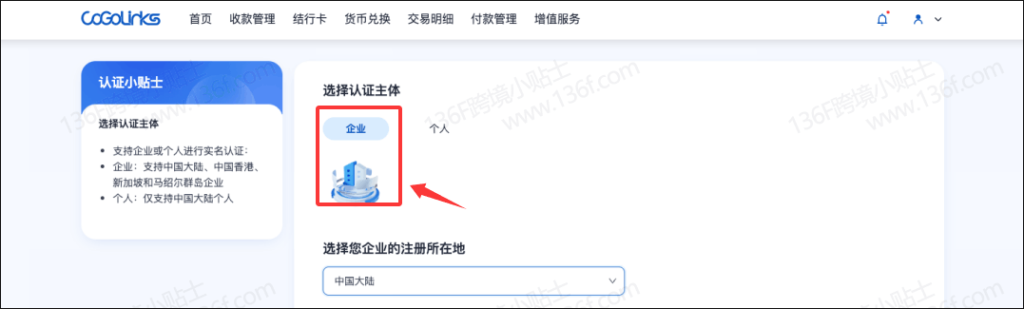 CoGoLinks结行国际跨境收款账户注册、认证教程详解 注册教程 第11张