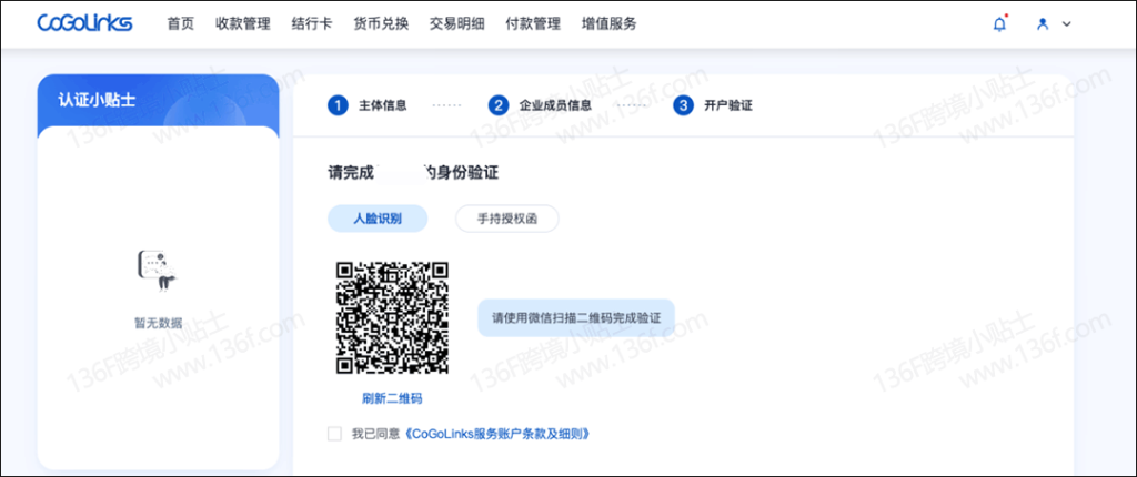 CoGoLinks结行国际跨境收款账户注册、认证教程详解 注册教程 第21张