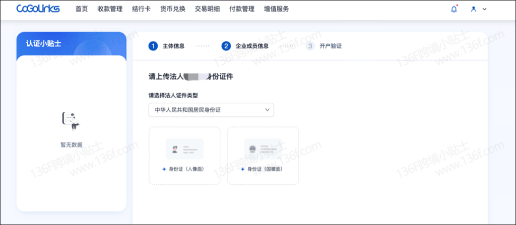CoGoLinks结行国际跨境收款账户注册、认证教程详解 注册教程 第15张