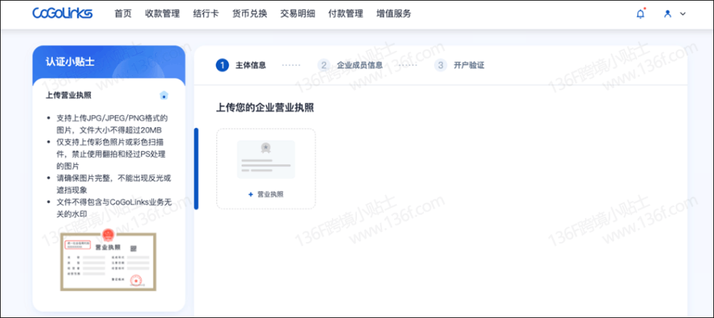 CoGoLinks结行国际跨境收款账户注册、认证教程详解 注册教程 第12张