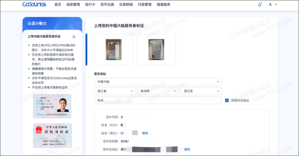 CoGoLinks结行国际跨境收款账户注册、认证教程详解 注册教程 第9张