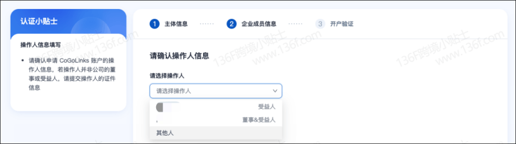 CoGoLinks结行国际跨境收款账户注册、认证教程详解 注册教程 第29张