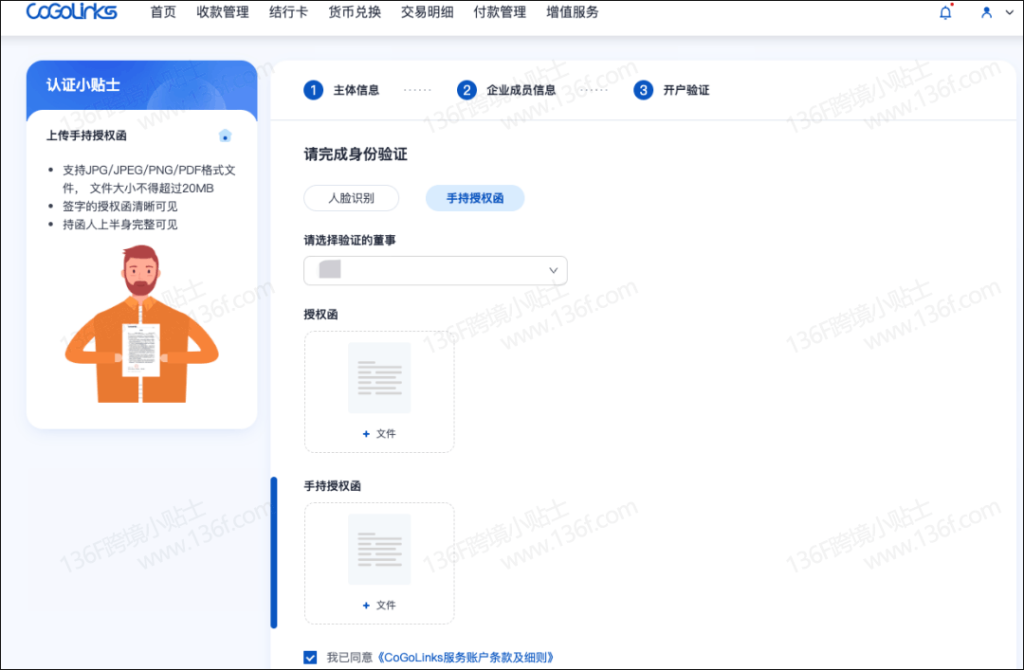 CoGoLinks结行国际跨境收款账户注册、认证教程详解 注册教程 第43张
