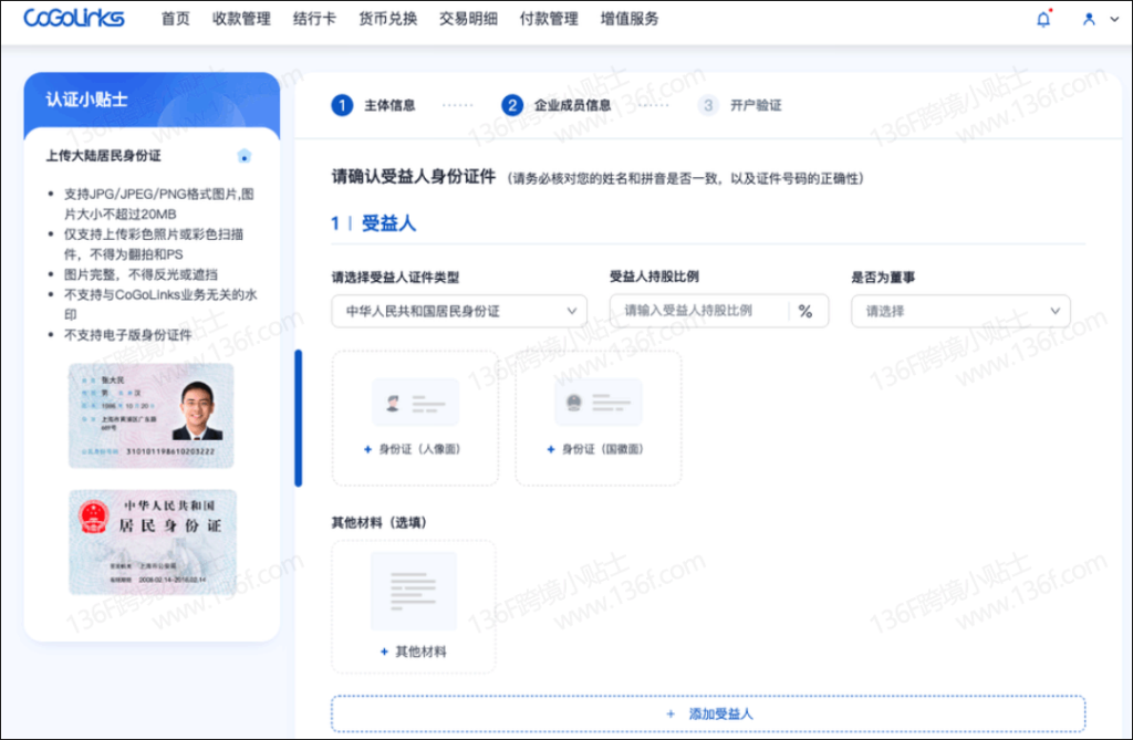 CoGoLinks结行国际跨境收款账户注册、认证教程详解 注册教程 第37张