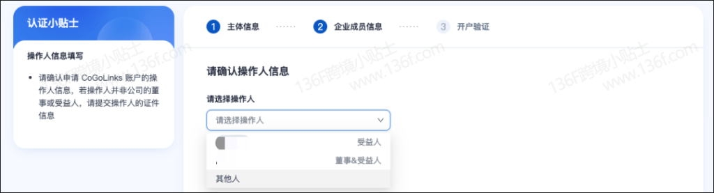 CoGoLinks结行国际跨境收款账户注册、认证教程详解 注册教程 第18张