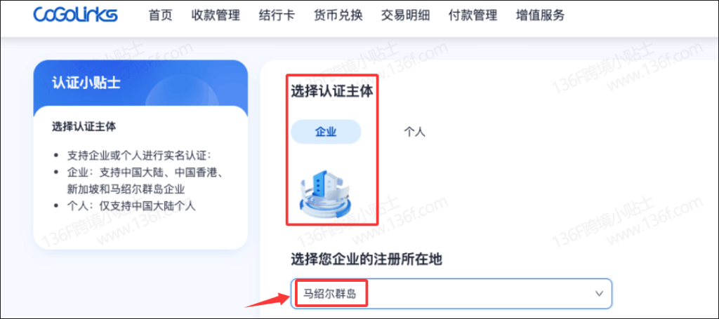 CoGoLinks结行国际跨境收款账户注册、认证教程详解 注册教程 第44张