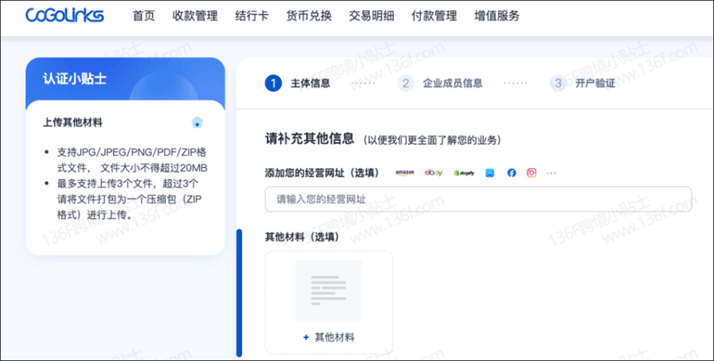 CoGoLinks结行国际跨境收款账户注册、认证教程详解 注册教程 第47张