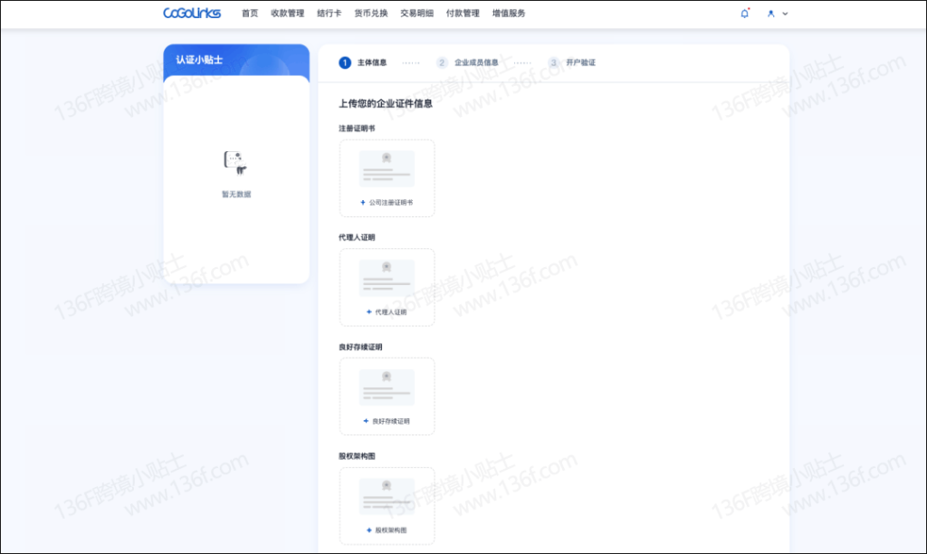 CoGoLinks结行国际跨境收款账户注册、认证教程详解 注册教程 第45张