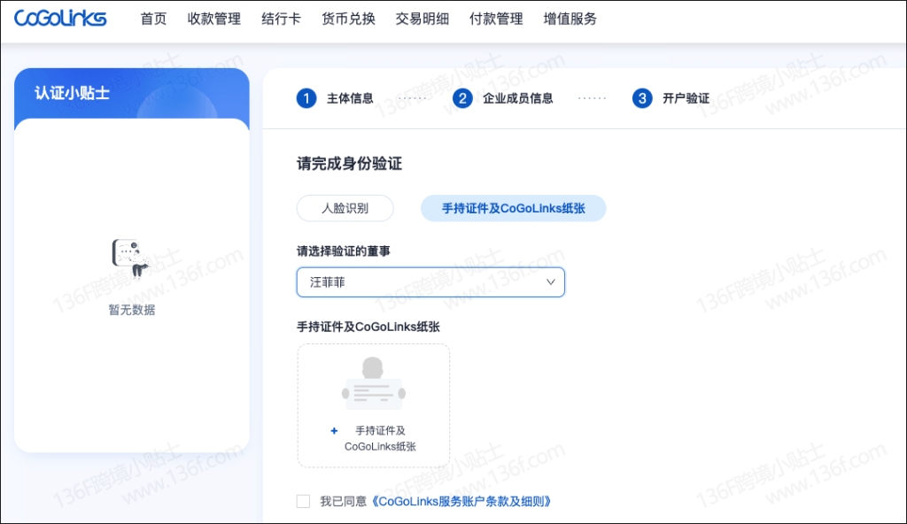 CoGoLinks结行国际跨境收款账户注册、认证教程详解 注册教程 第41张