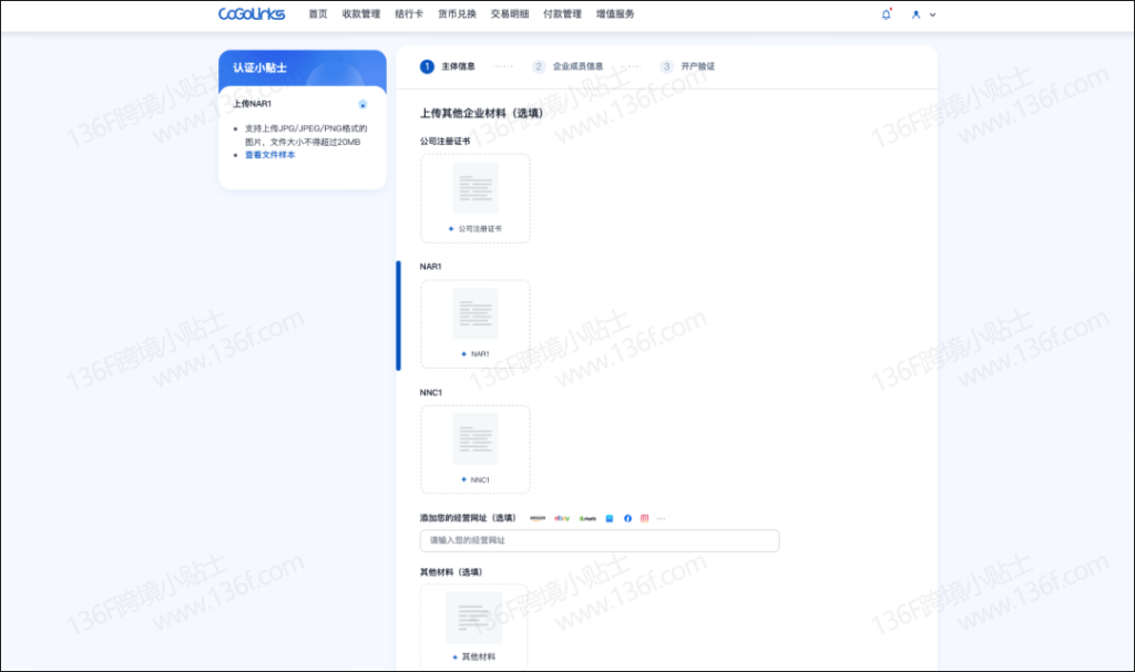 CoGoLinks结行国际跨境收款账户注册、认证教程详解 注册教程 第26张