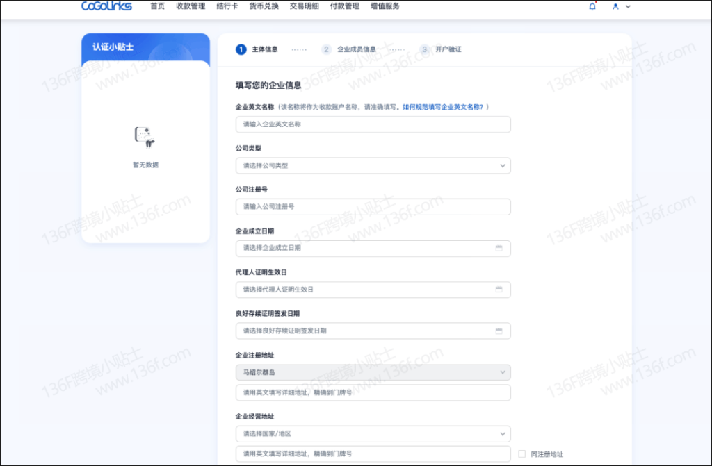 CoGoLinks结行国际跨境收款账户注册、认证教程详解 注册教程 第46张