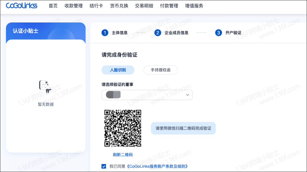 CoGoLinks结行国际跨境收款账户注册、认证教程详解 注册教程 第42张