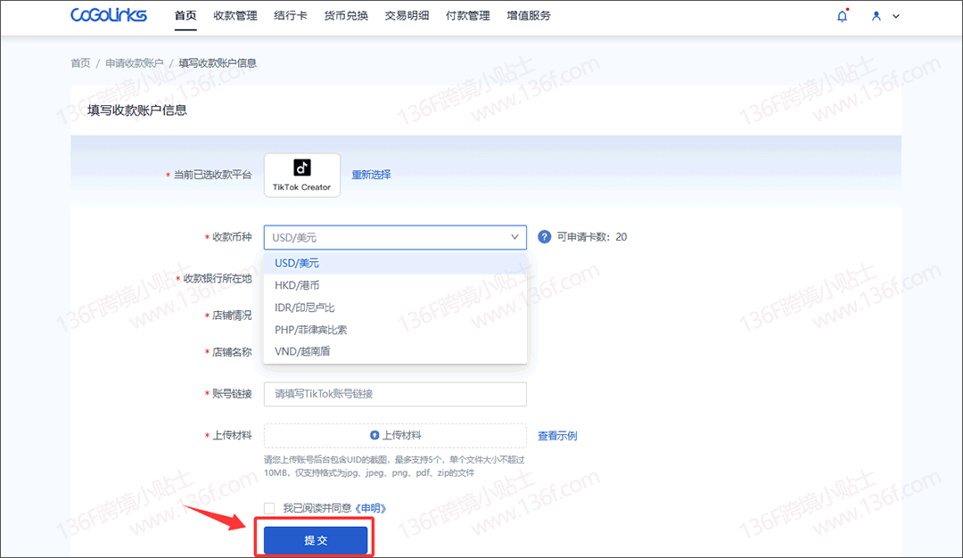 TikTok创作者奖励计划（中视频）提现到国内银行卡全攻略 注册教程 第4张