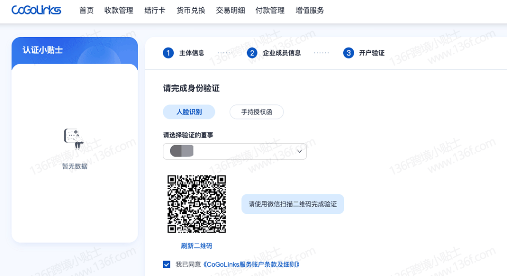 CoGoLinks结行国际跨境收款账户注册、认证教程详解 注册教程 第32张