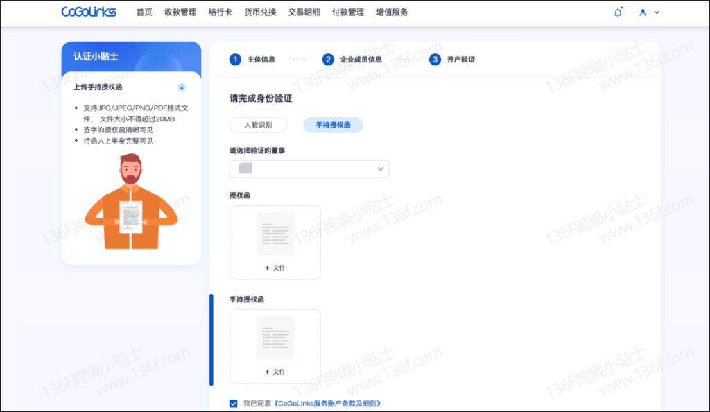 CoGoLinks结行国际跨境收款账户注册、认证教程详解 注册教程 第33张