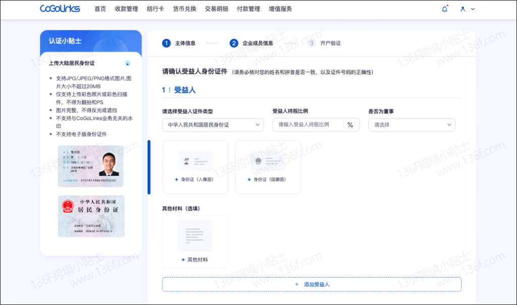 CoGoLinks结行国际跨境收款账户注册、认证教程详解 注册教程 第27张