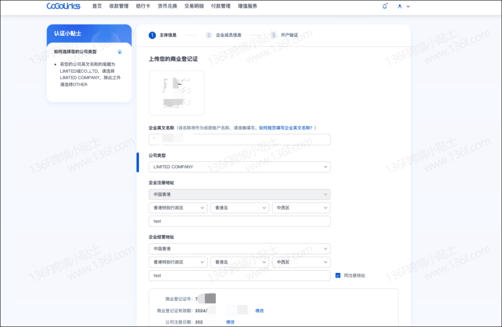 CoGoLinks结行国际跨境收款账户注册、认证教程详解 注册教程 第25张