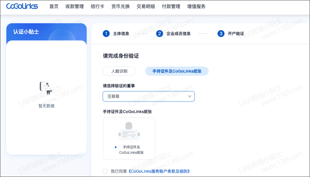 CoGoLinks结行国际跨境收款账户注册、认证教程详解 注册教程 第52张