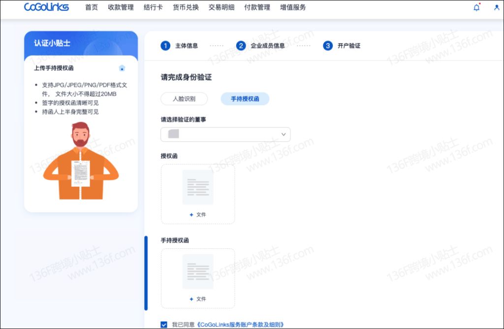 CoGoLinks结行国际跨境收款账户注册、认证教程详解 注册教程 第54张