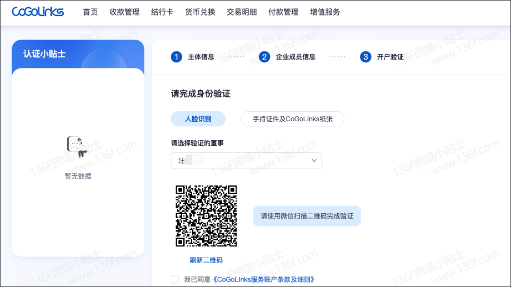CoGoLinks结行国际跨境收款账户注册、认证教程详解 注册教程 第51张