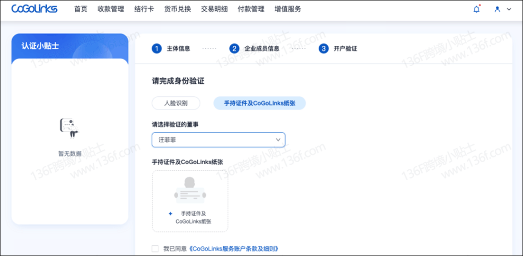 CoGoLinks结行国际跨境收款账户注册、认证教程详解 注册教程 第31张