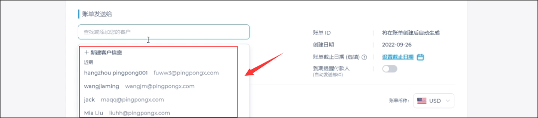 如何通过PingPong福贸「账单收款」简化外贸收款流程？一文详解！ PingPong教程 第3张