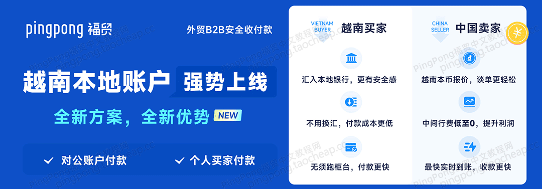 越南订单挺香的，但钱太难收了：外贸收款怎么选才不被坑？ 跨境资讯 第2张