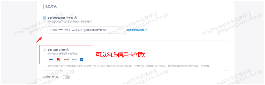 如何通过PingPong福贸「账单收款」简化外贸收款流程？一文详解！ PingPong教程 第5张
