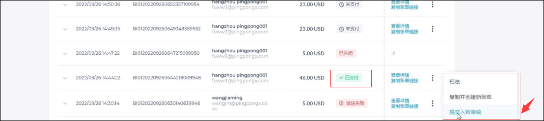 如何通过PingPong福贸「账单收款」简化外贸收款流程？一文详解！ PingPong教程 第9张