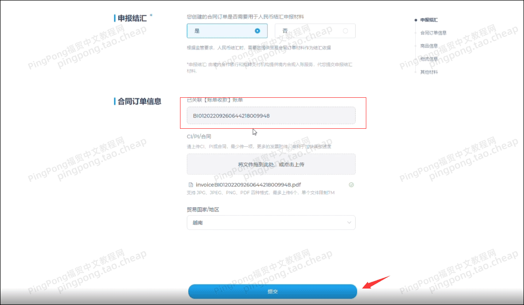 如何通过PingPong福贸「账单收款」简化外贸收款流程？一文详解！ PingPong教程 第10张