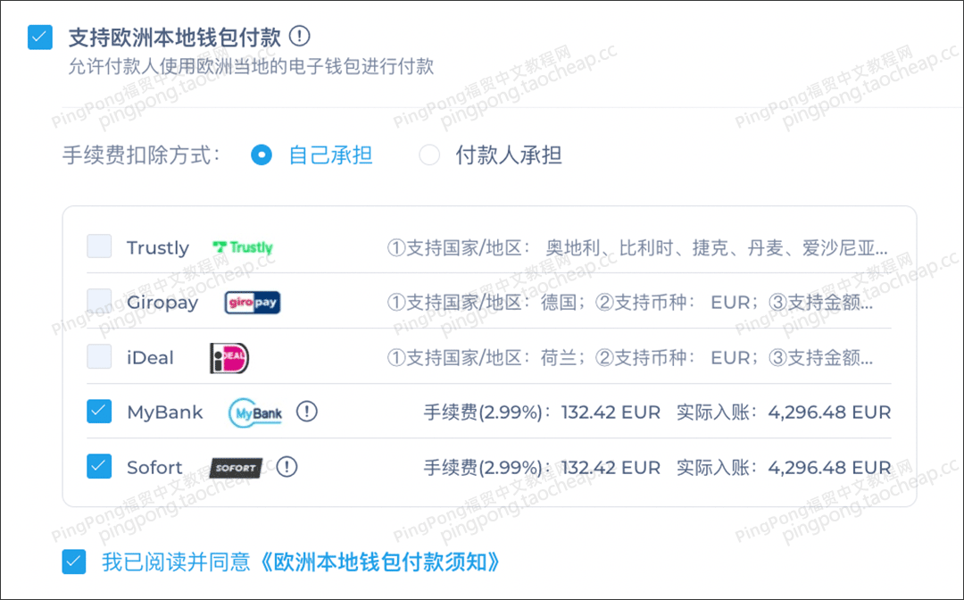 如何通过PingPong福贸「账单收款」简化外贸收款流程？一文详解！ PingPong教程 第8张