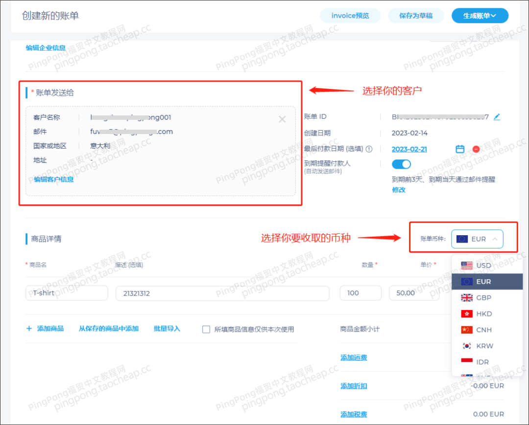 如何通过PingPong福贸「账单收款」简化外贸收款流程？一文详解！ PingPong教程 第7张