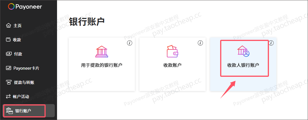 Payoneer支持向国内供应商打款了！附全流程操作教程 Payoneer教程 第2张