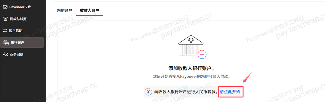 Payoneer支持向国内供应商打款了！附全流程操作教程 Payoneer教程 第3张
